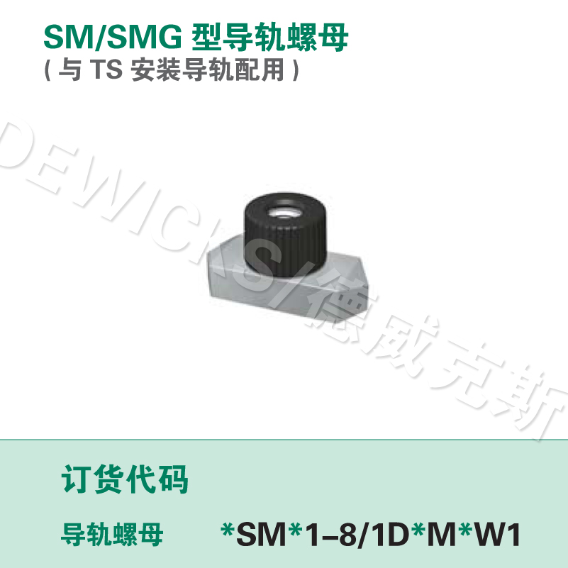 SM轻型导轨螺母