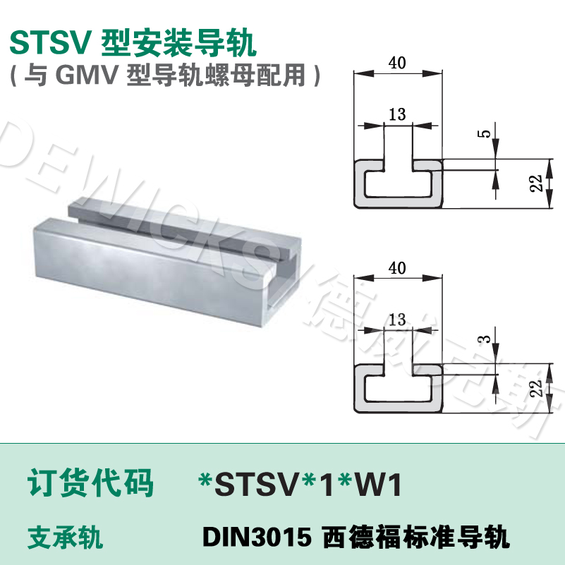 STSV-40*22*5型安装导轨