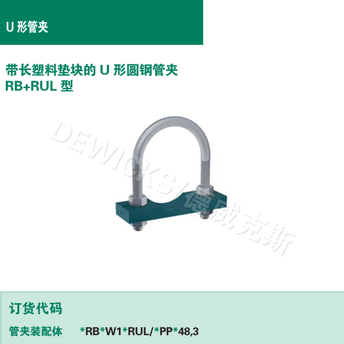 带长塑料垫块U形圆钢管夹