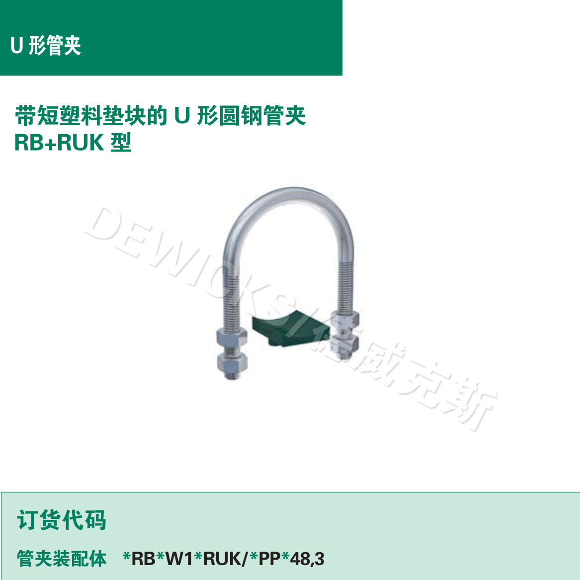 带短塑料垫块U型圆钢管夹