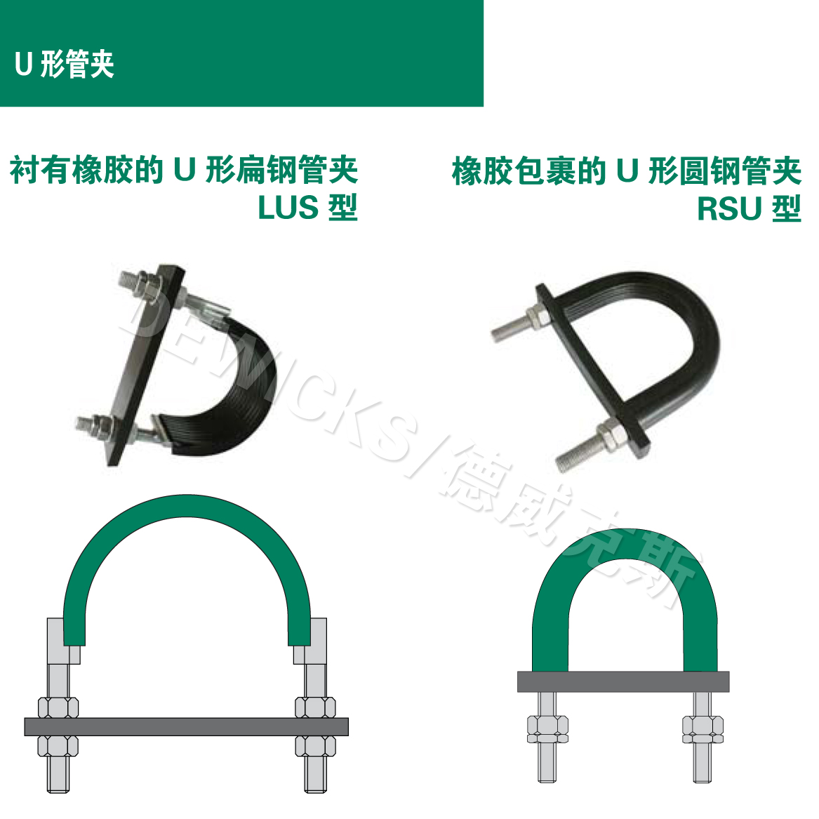 内衬U型扁钢管夹